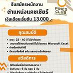 สมัครงานนนทบุรี